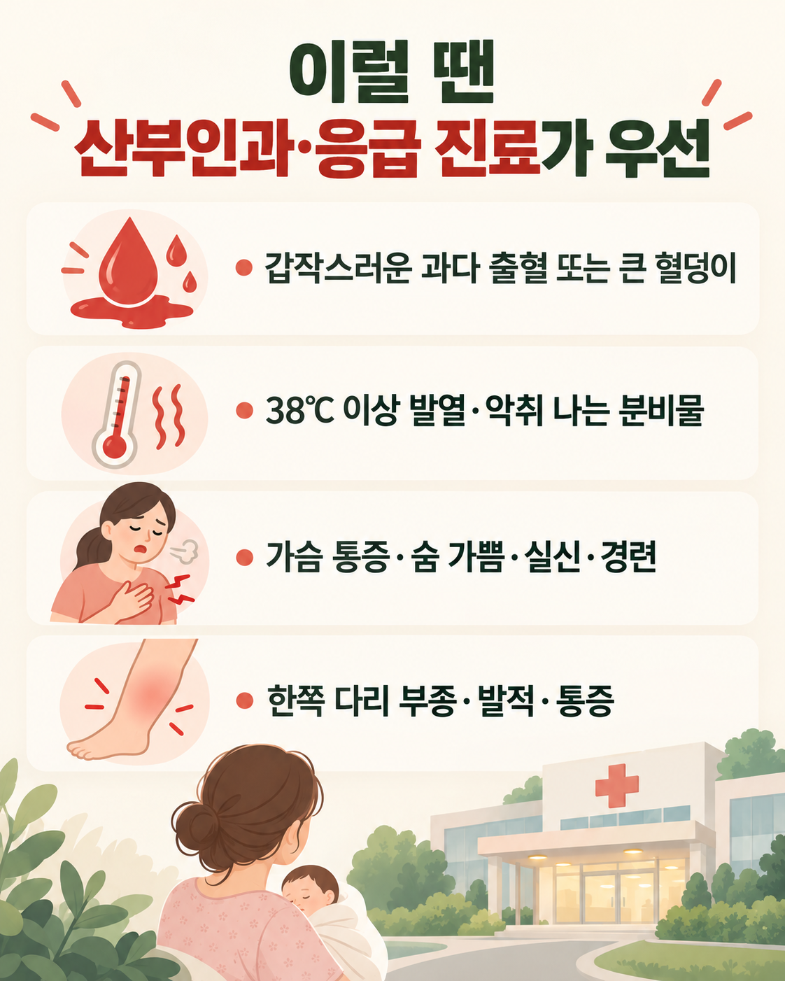 산후 즉시 진료가 필요한 위험 신호 안내 카드뉴스