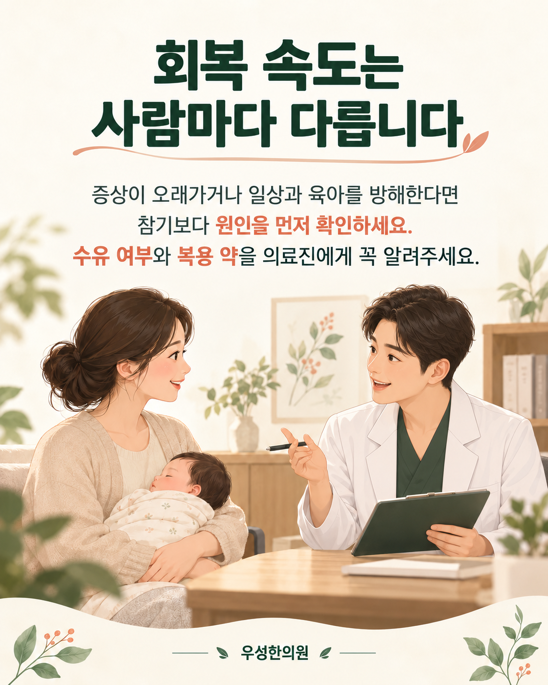 산모와 친절한 남자 의료진의 상담 장면 카드뉴스